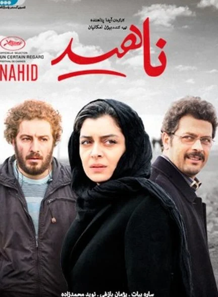 فیلم ناهید