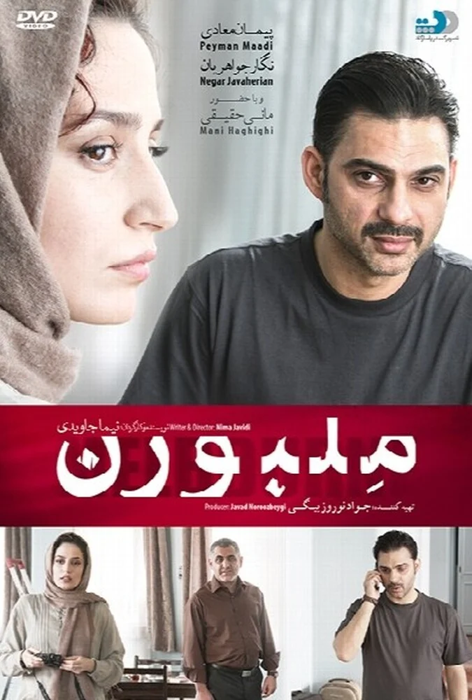 فیلم ملبورن نیما جاویدی با بازی پیمان معادی و نگار جواهریان