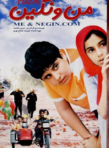 فیلم من نگین دات کام