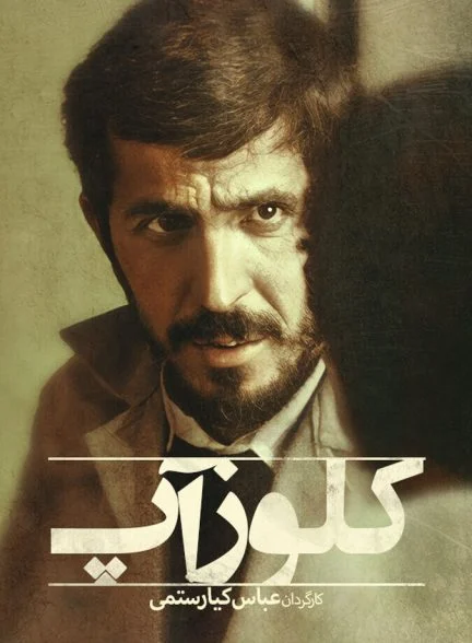 فیلم کلوزآپ-close-up