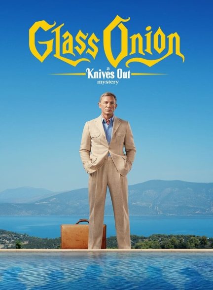 فیلم گلس آنین: چاقوکشی ۲-glass onion: a knives out mystery