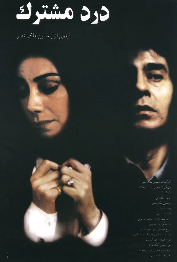 فیلم درد مشترک