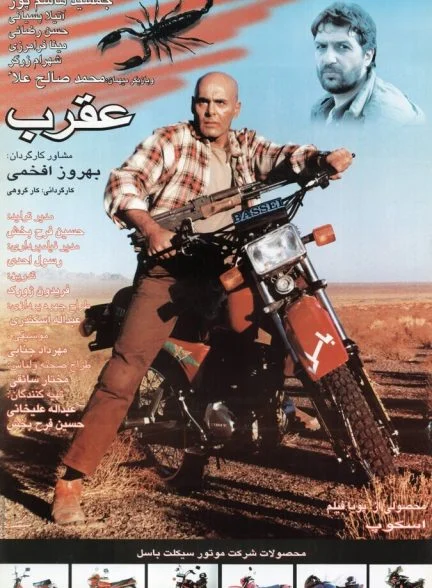 فیلم عقرب