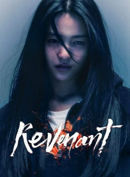 سریال از گور برخاسته-revenant