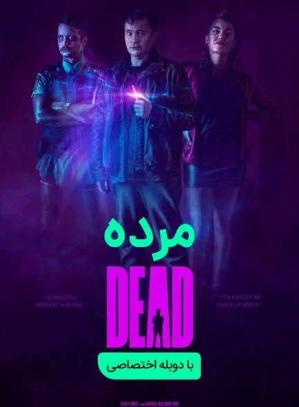 فیلم مرده-dead