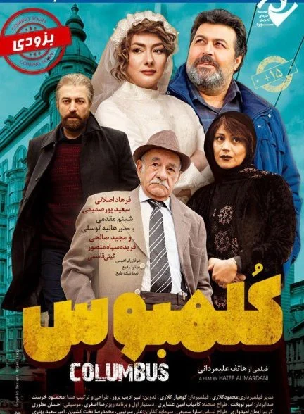 فیلم کلمبوس