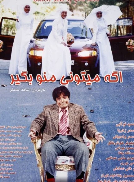 فیلم اگه می‌تونی منو بگیر