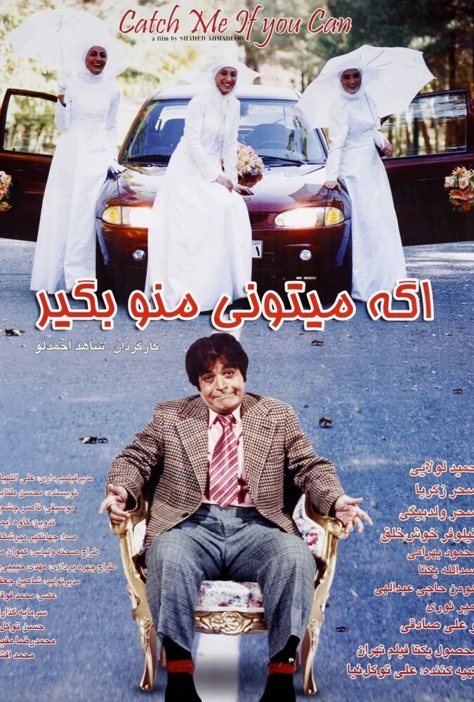 فیلم اگه می‌تونی منو بگیر