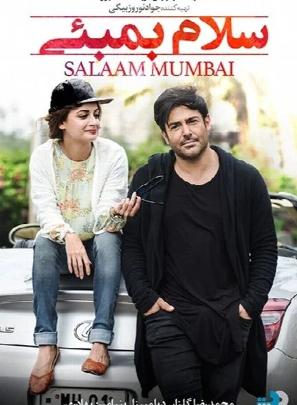 فیلم سلام بمبئی-salam mumbai