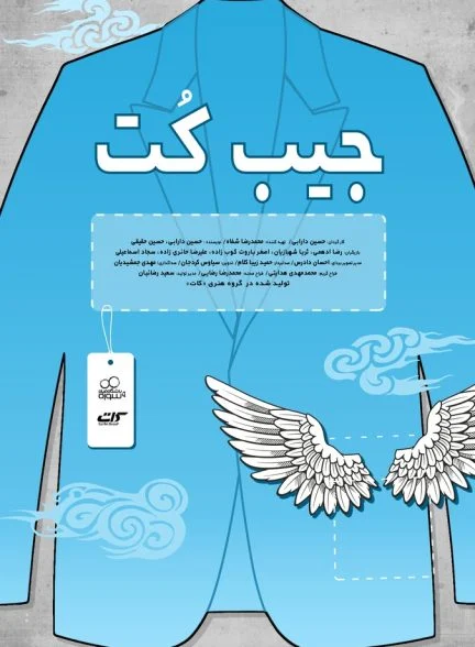 فیلم جیب کت