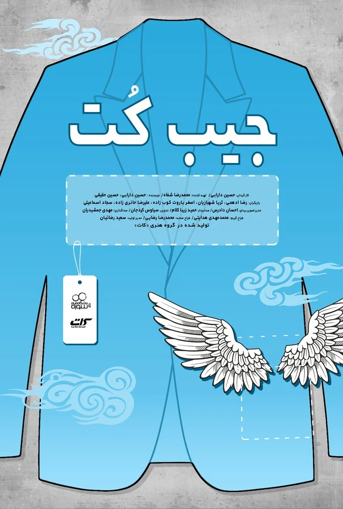 فیلم جیب کت - حسین دارابی