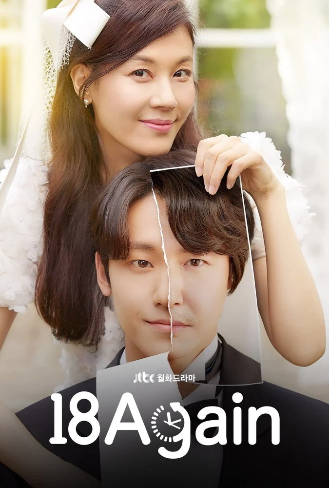 پوستر سریال دوباره هجده سالگی (18 Again) 2020