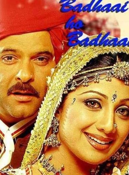 فیلم عشق ناتمام-badhaai ho badhaai