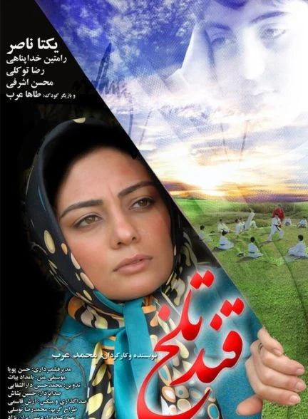 فیلم قند تلخ