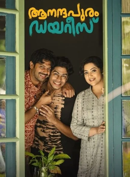 فیلم دفاتر آنا‌نداپورام-anandapuram diaries