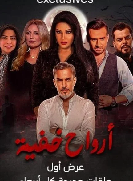 فیلم ارواح پنهان-hidden soul
