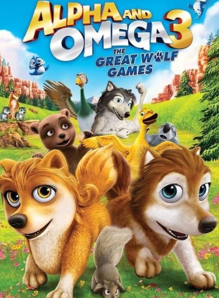 فیلم آلفا و امگا ۳: مسابقات گرگی-alpha and omega 3: the great wolf games