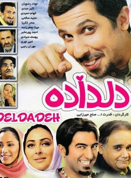 فیلم دل داده-del dadeh