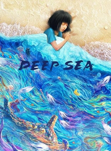 فیلم عمق دریا-deep sea