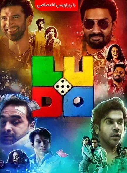 فیلم منچ-ludo