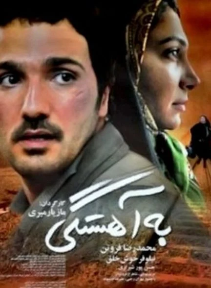 فیلم به آهستگی