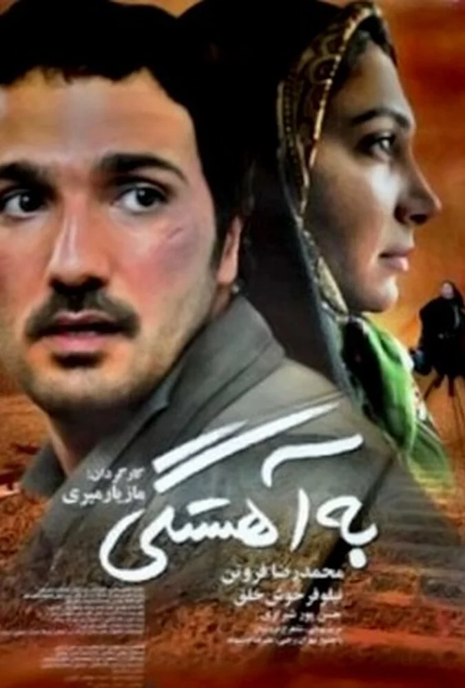 فیلم به آهستگی