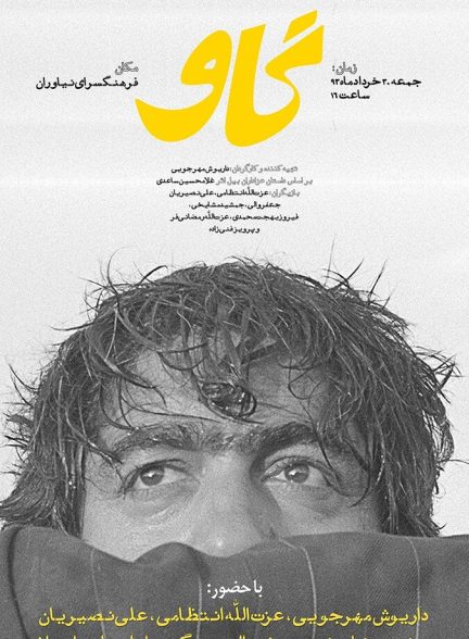 فیلم گاو