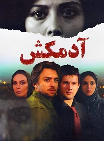 فیلم آدمکش