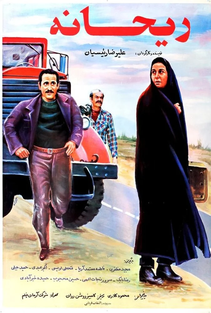 فیلم ریحانه