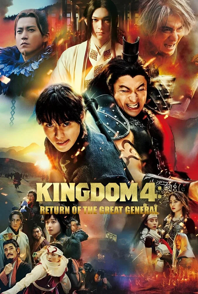 فیلم امپراتوری ۴: بازگشت ژنرال بزرگ-kingdom iv: return of the great general