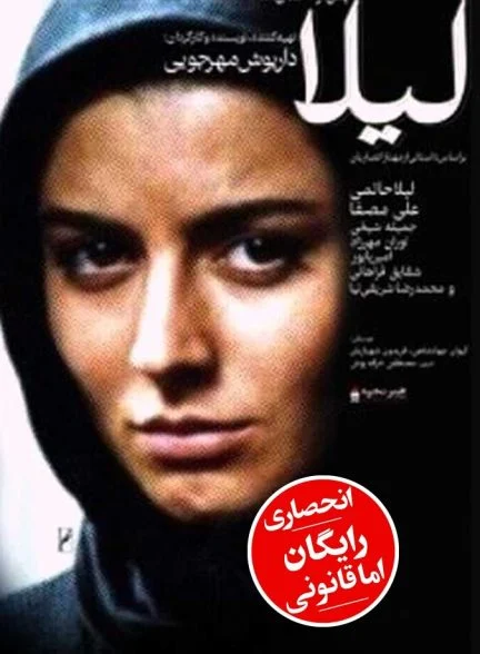 فیلم لیلا