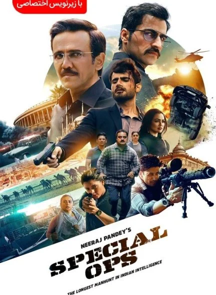 سریال عملیات ویژه-special ops