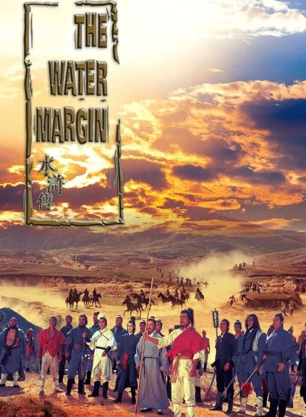 فیلم یاغیان امپراطوری-the water margin
