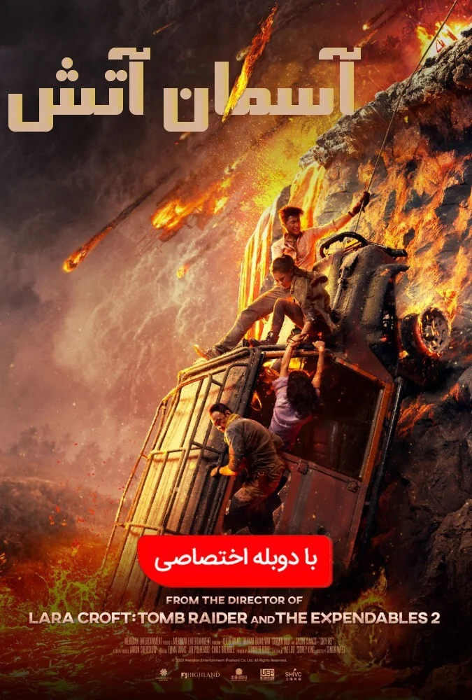 پوستر فیلم آسمان آتش (Skyfire) 2019