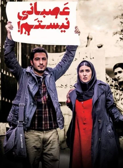 فیلم عصبانی نیستم!-i’m not angry!
