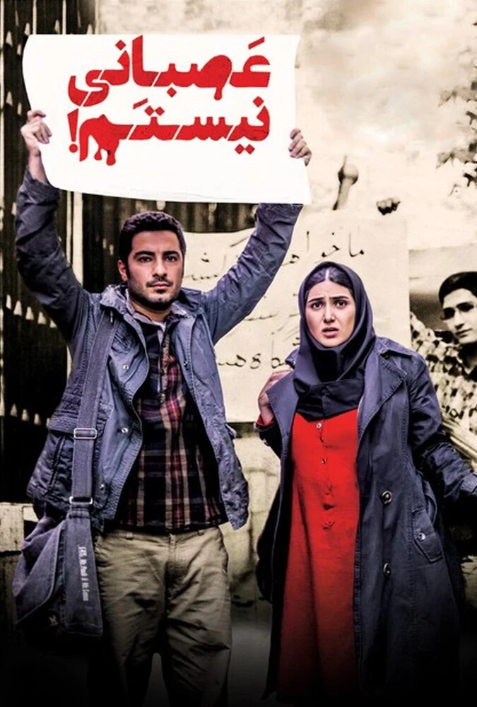 پوستر فیلم عصبانی نیستم!