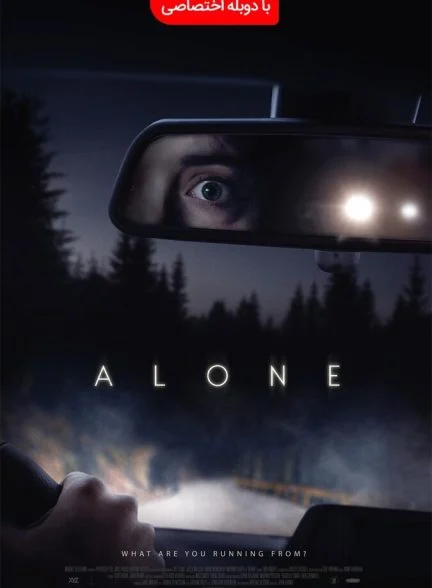 فیلم تنها-alone