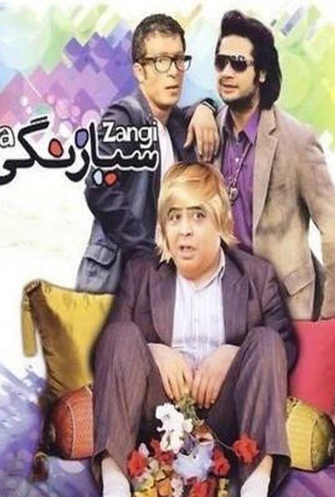 فیلم سیا زنگی