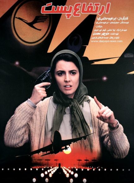 فیلم ارتفاع پست-low heights