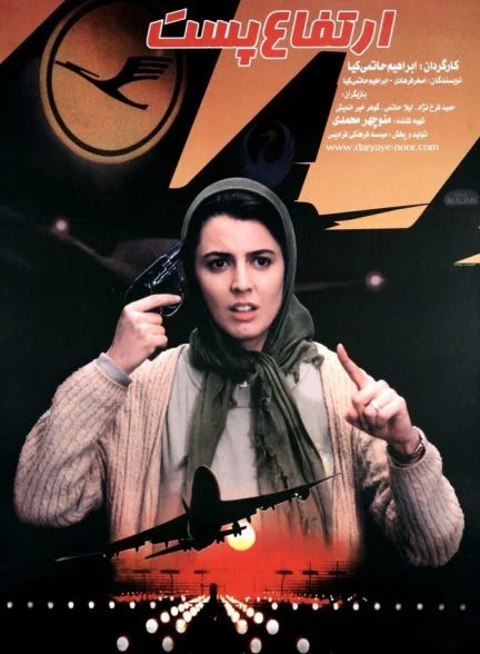فیلم ارتفاع پست-low heights