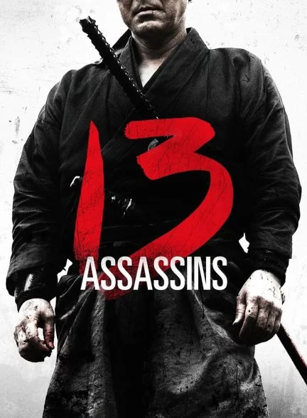 فیلم ۱۳ آدم‌کش-13 assassins