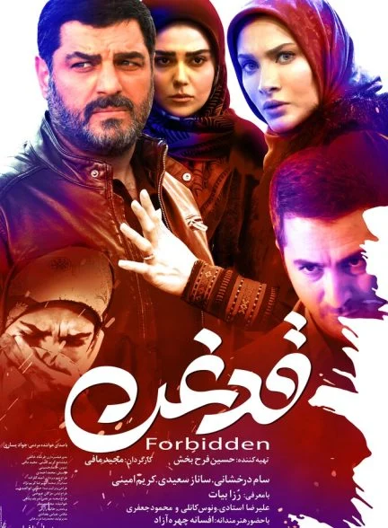 فیلم قدغن