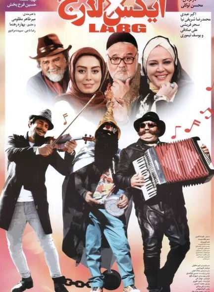فیلم ایکس‌لارج