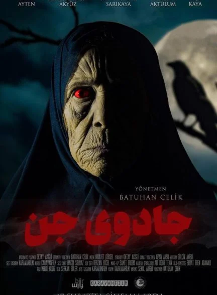 فیلم جادوی جن-cin büyüsü