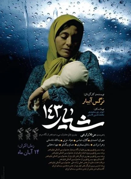 فیلم شیار 143