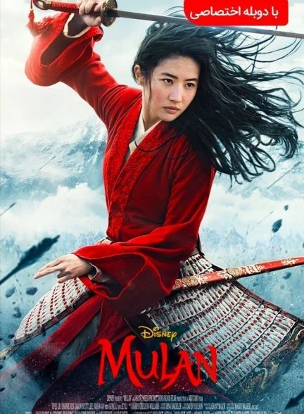 فیلم مولان-mulan