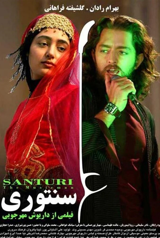 فیلم سنتوری - پوستر با تصویر بهرام رادان و سنتور
