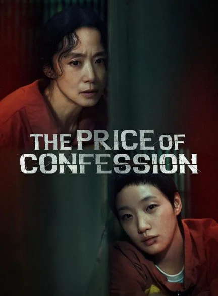 سریال بهای اعتراف-the price of confession