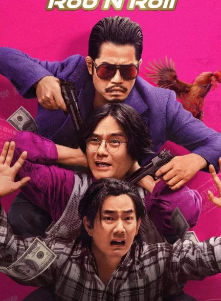 فیلم راب اند رول-rob n roll