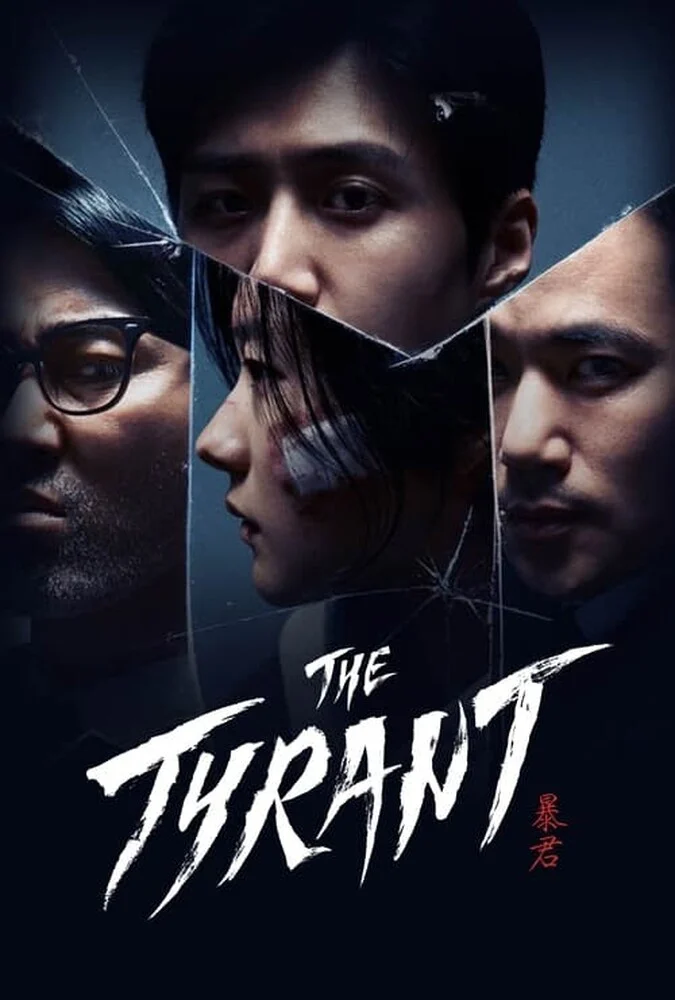 سریال ستمگر-the tyrant